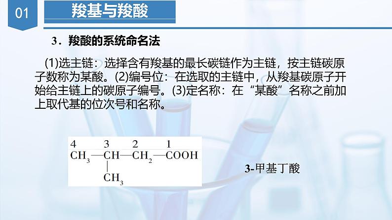 沪科版化学选择性必修三  3.3.1羧酸及其衍生物（第1课时 羧基与羧酸）（课件+分层练习+视频）08