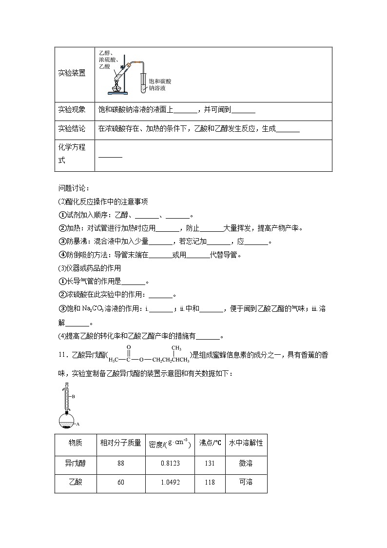 沪科版化学选择性必修三  3.3.1羧酸及其衍生物（第1课时 羧基与羧酸）（课件+分层练习+视频）03