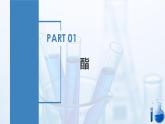 沪科版化学选择性必修三  3.3.2羧酸及其衍生物（第2课时 酯与酰胺）（课件+分层练习+视频）