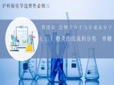 沪科版化学选择性必修三  4.1.1 糖类（课件+分层练习）