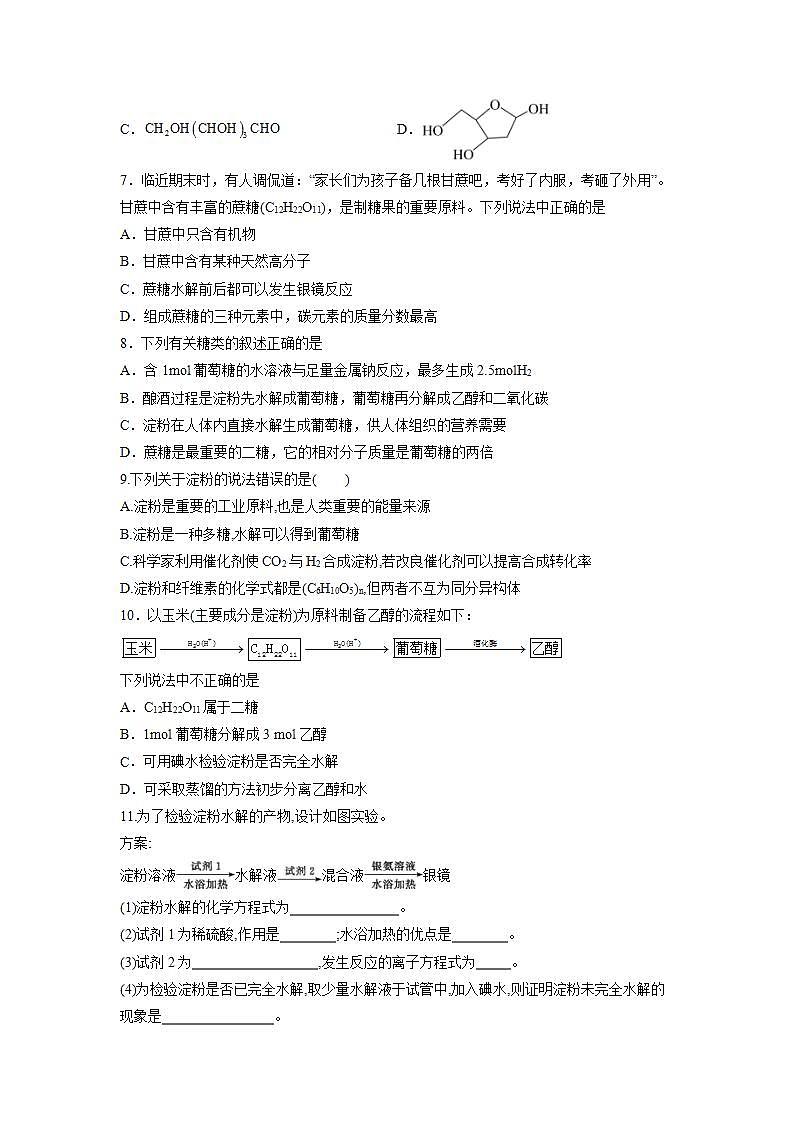 沪科版化学选择性必修三  4.1.1 糖类（课件+分层练习）02