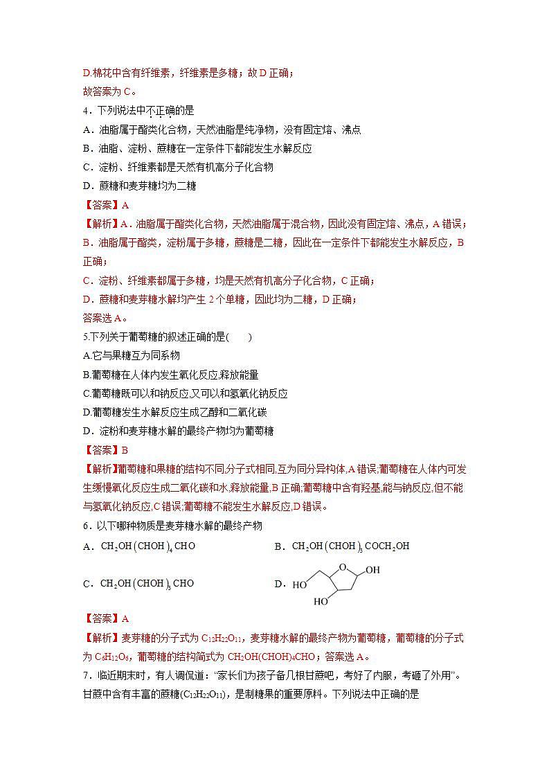 沪科版化学选择性必修三  4.1.1 糖类（课件+分层练习）02