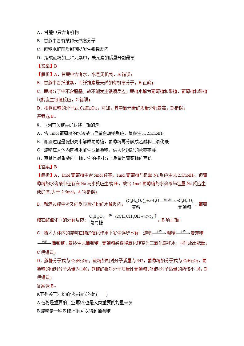 沪科版化学选择性必修三  4.1.1 糖类（课件+分层练习）03