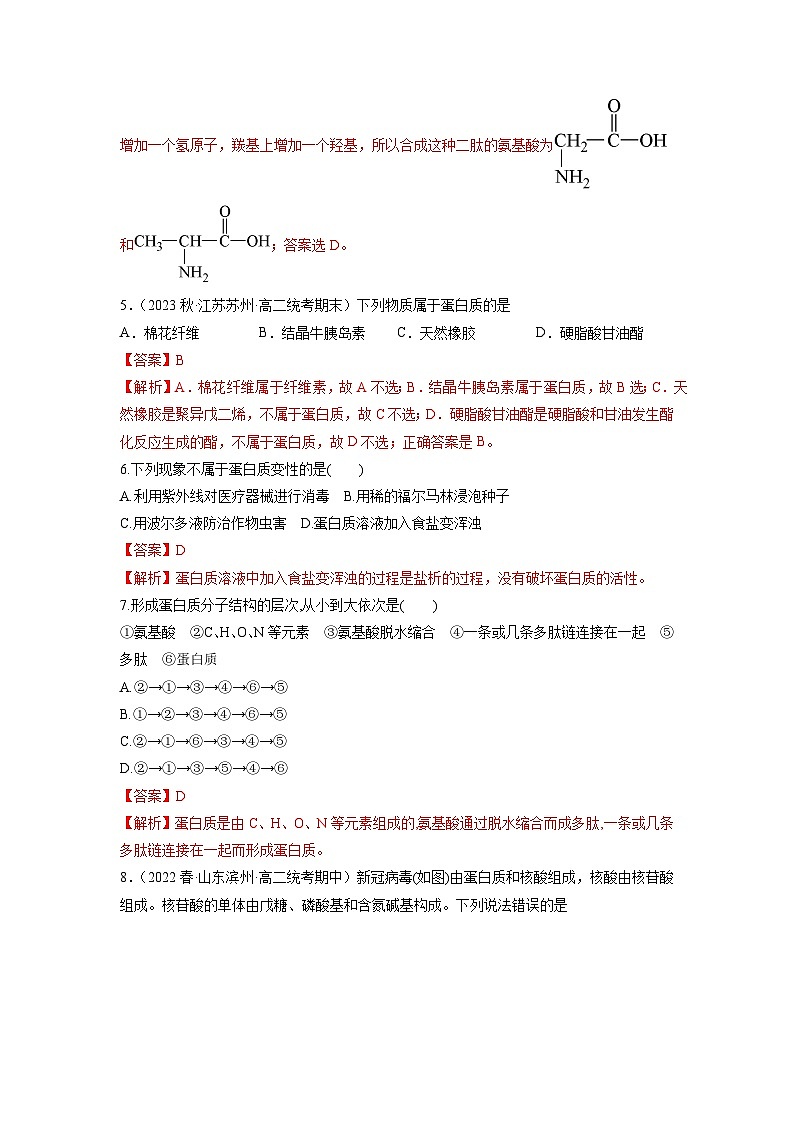 沪科版化学选择性必修三  4.1.2 氨基酸与蛋白质 （课件+分层练习）03