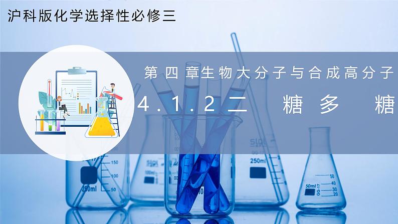 沪科版化学选择性必修三  4.1.2 氨基酸与蛋白质 （课件+分层练习）01