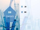 沪科版化学选择性必修三  4.1.2 氨基酸与蛋白质 （课件+分层练习）