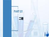 沪科版化学选择性必修三  4.1.2 氨基酸与蛋白质 （课件+分层练习）