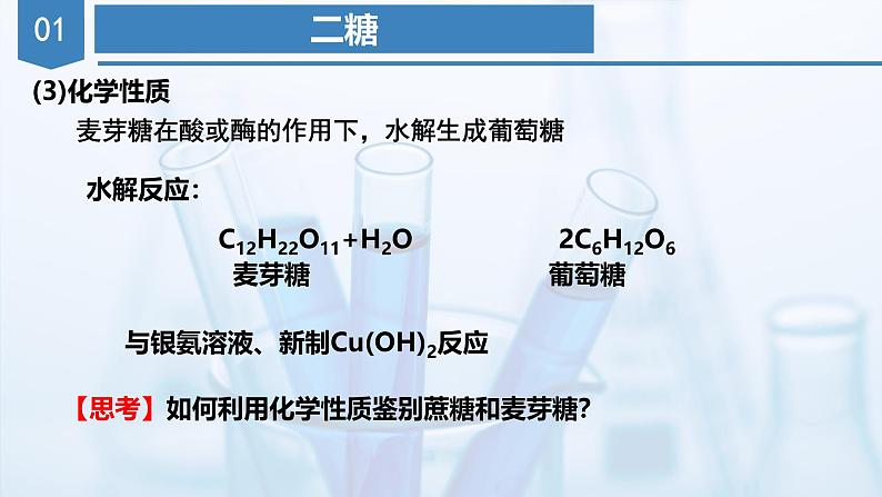 沪科版化学选择性必修三  4.1.2 氨基酸与蛋白质 （课件+分层练习）08