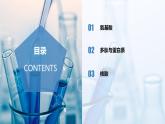 沪科版化学选择性必修三  4.1.3  核酸（教学课件）