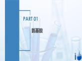 沪科版化学选择性必修三  4.1.3  核酸（教学课件）