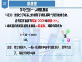 沪科版化学选择性必修三  4.1.3  核酸（教学课件）