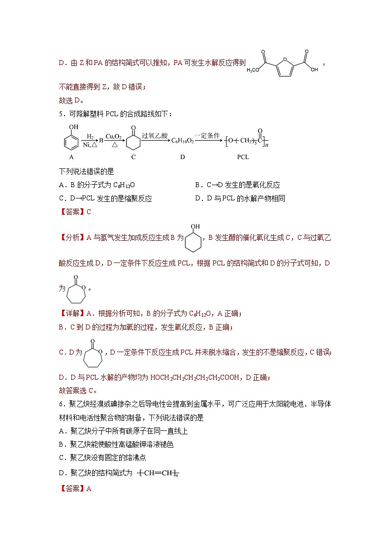 4.2合成高分子（分层作业）（解析版）   第3页
