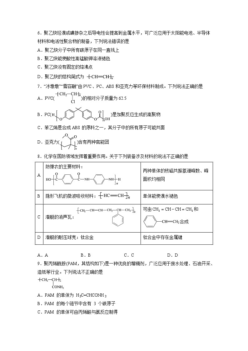 4.2合成高分子（分层作业）（原卷版）   第2页