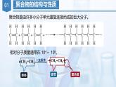 沪科版化学选择性必修三  4.2合成高分子（课件+分层练习）