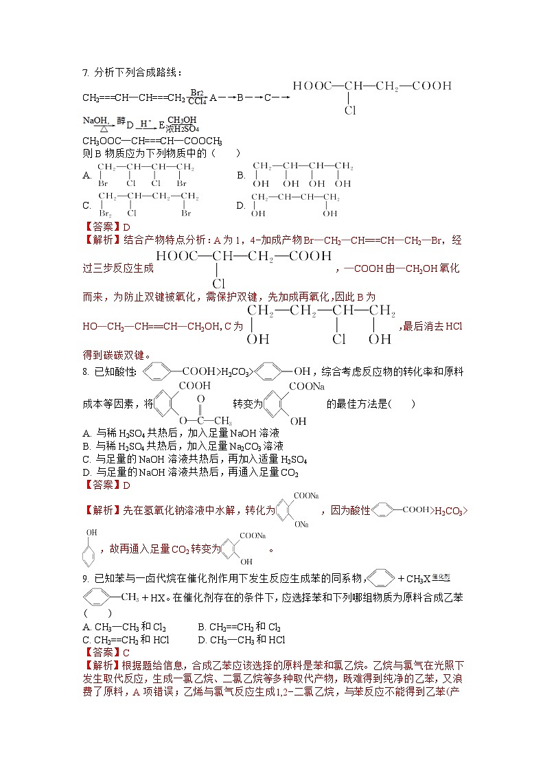 5.1有机合成初步（分层作业）（解析版）第3页
