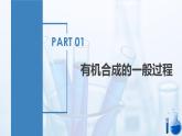 沪科版化学选择性必修三  5.1有机合成初步（课件+分层练习）