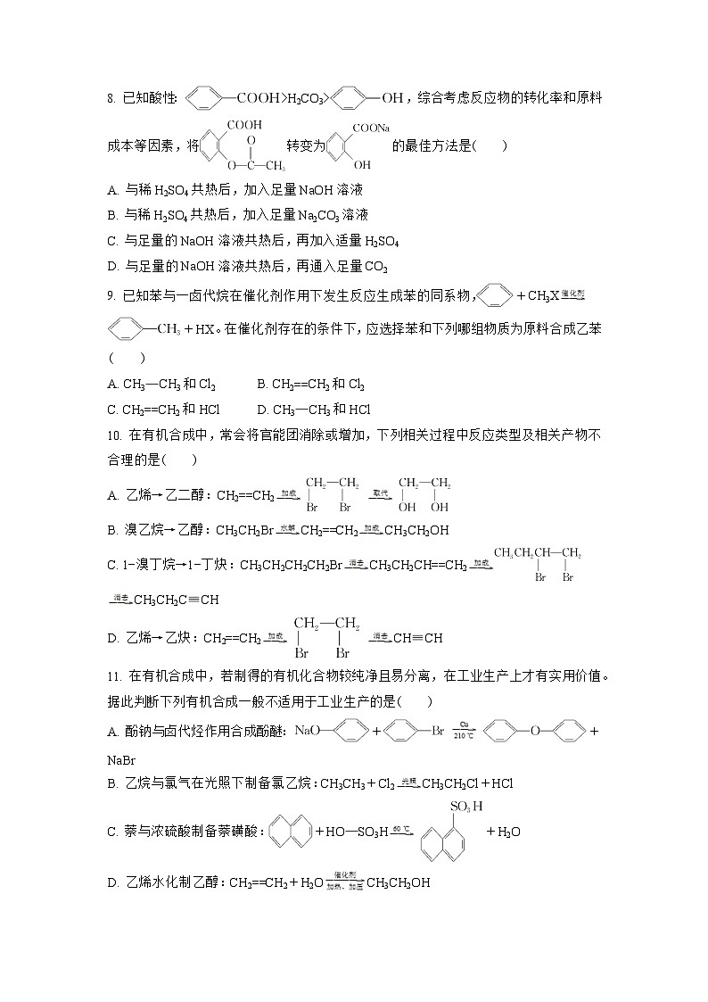 5.1有机合成初步（分层作业）（原卷版）第3页