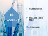 沪科版化学选择性必修三  5.2研究有机化合物的一般方法（课件+分层练习）
