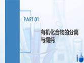 沪科版化学选择性必修三  5.2研究有机化合物的一般方法（课件+分层练习）