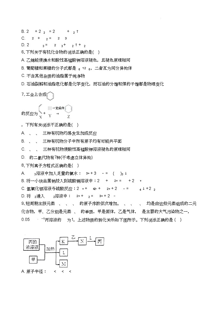 广东省三校2025届高三上学期8月开学摸底考化学试题+答案第2页