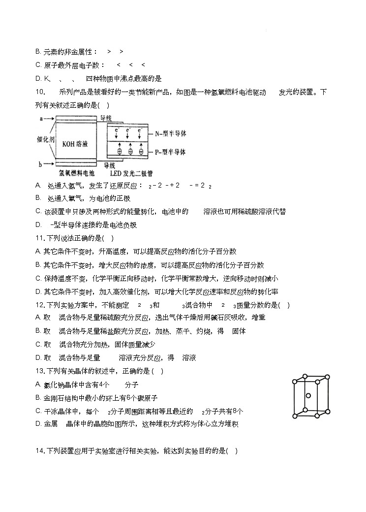 广东省三校2025届高三上学期8月开学摸底考化学试题+答案第3页