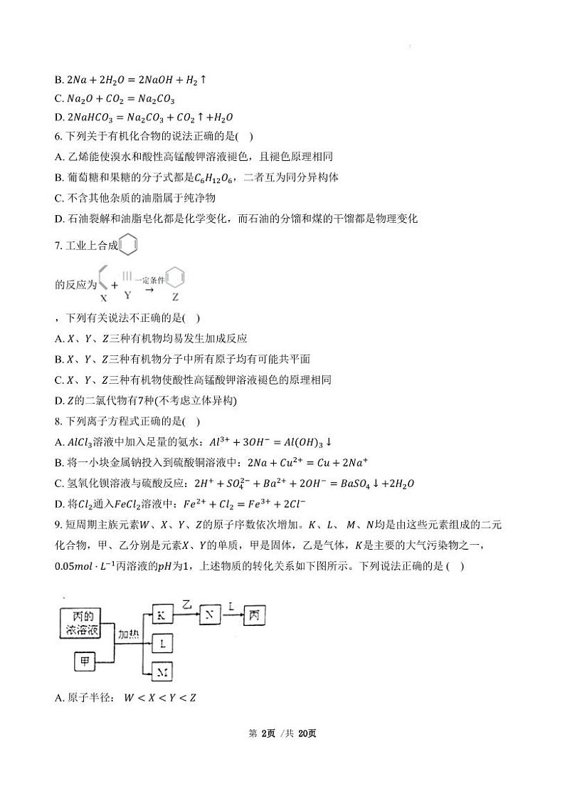 广东省三校2025届高三上学期8月开学摸底考化学试题+答案第2页