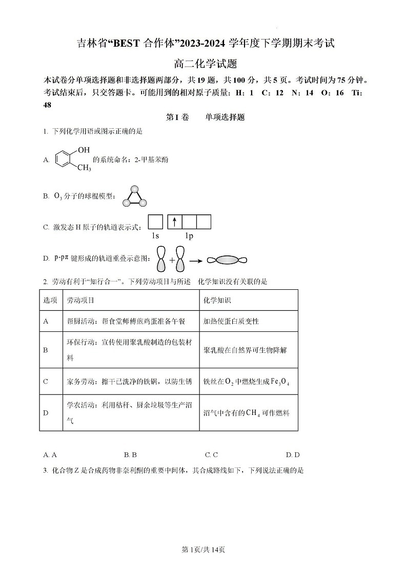 吉林省-BEST合作体-2023-2024学年高二下学期7月期末考试化学试题第1页