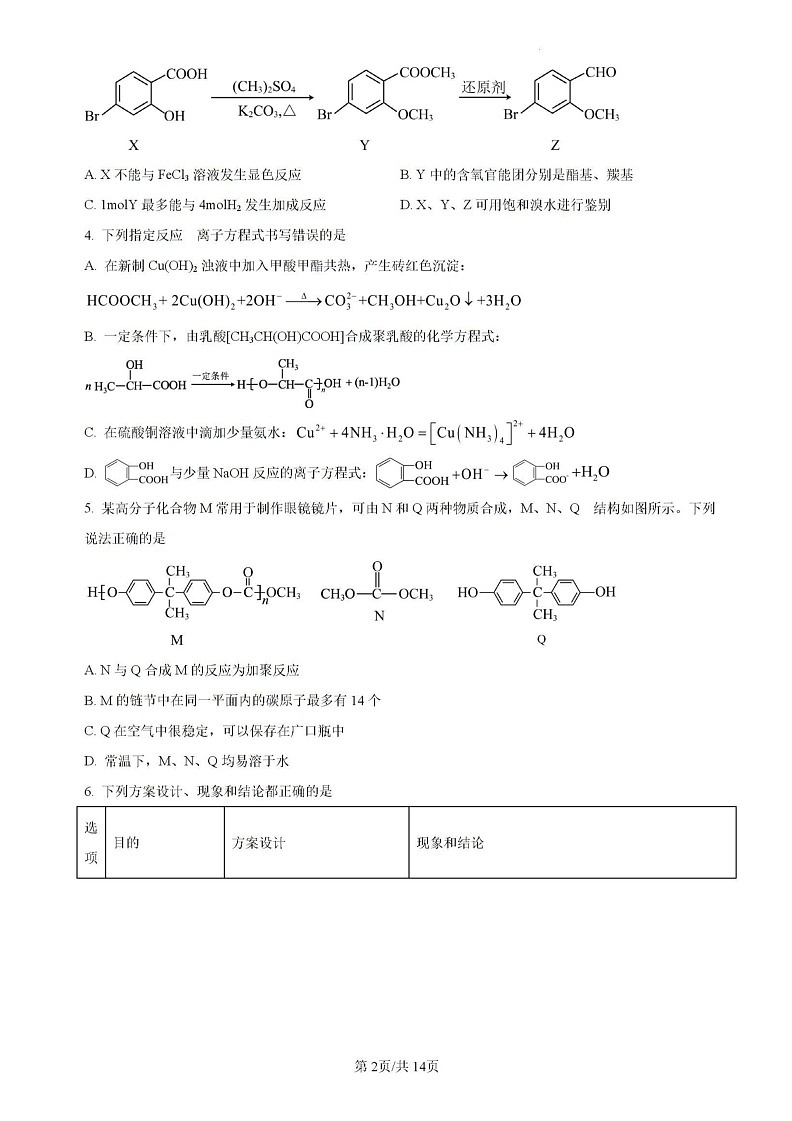 吉林省-BEST合作体-2023-2024学年高二下学期7月期末考试化学试题第2页