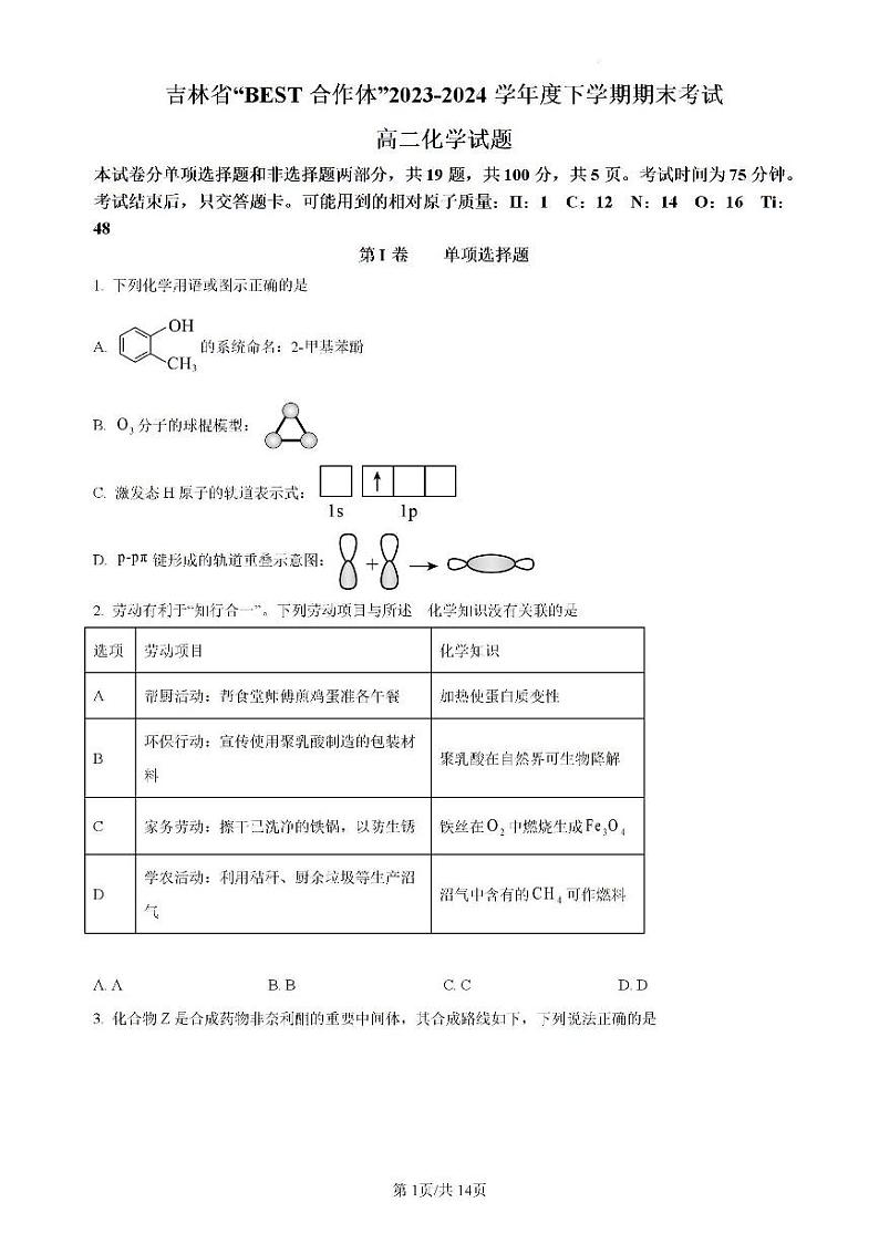 吉林省-BEST合作体-2023-2024学年高二下学期7月期末考试化学试题第1页