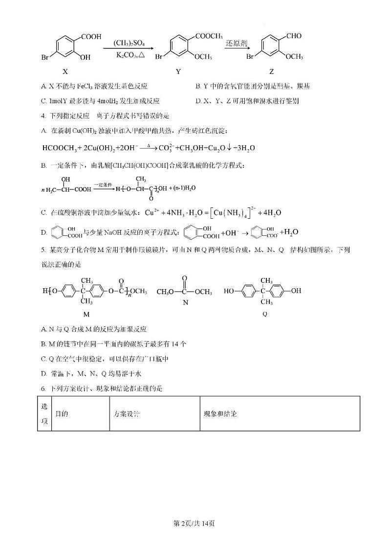 吉林省-BEST合作体-2023-2024学年高二下学期7月期末考试化学试题第2页