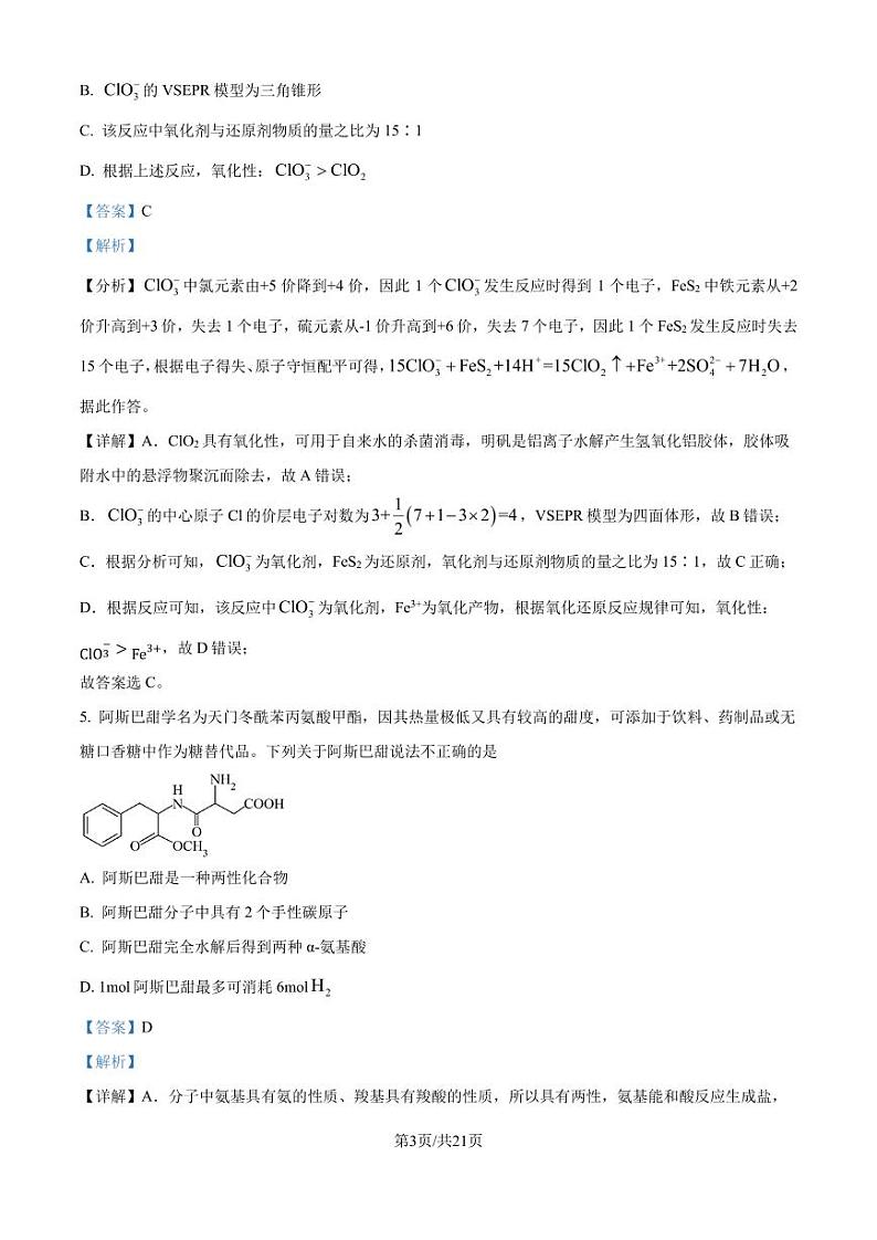 重庆市南开中学校2025届（新）高三上学期7月考试化学试题+答案03