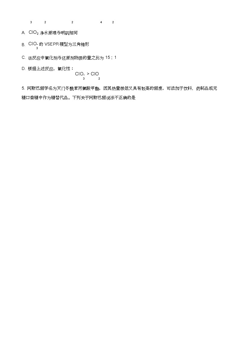 重庆市南开中学校2025届（新）高三上学期7月考试化学试题+答案02