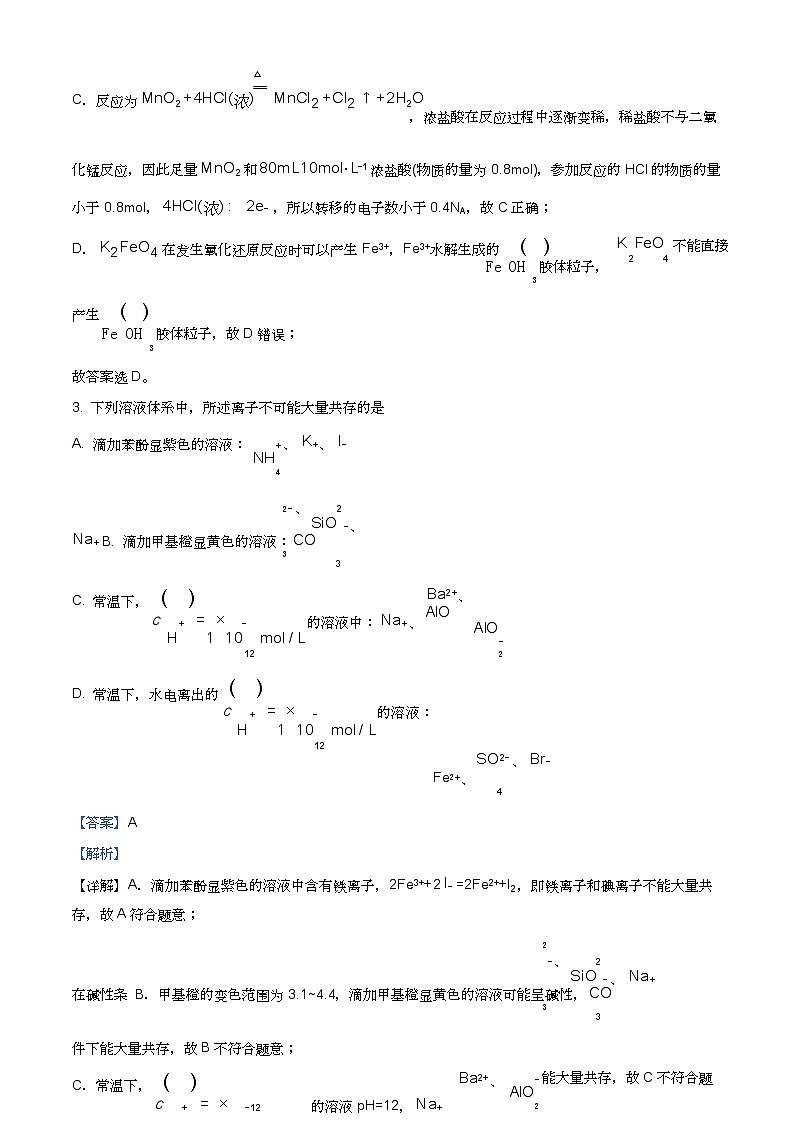 重庆市南开中学校2025届（新）高三上学期7月考试化学试题+答案03