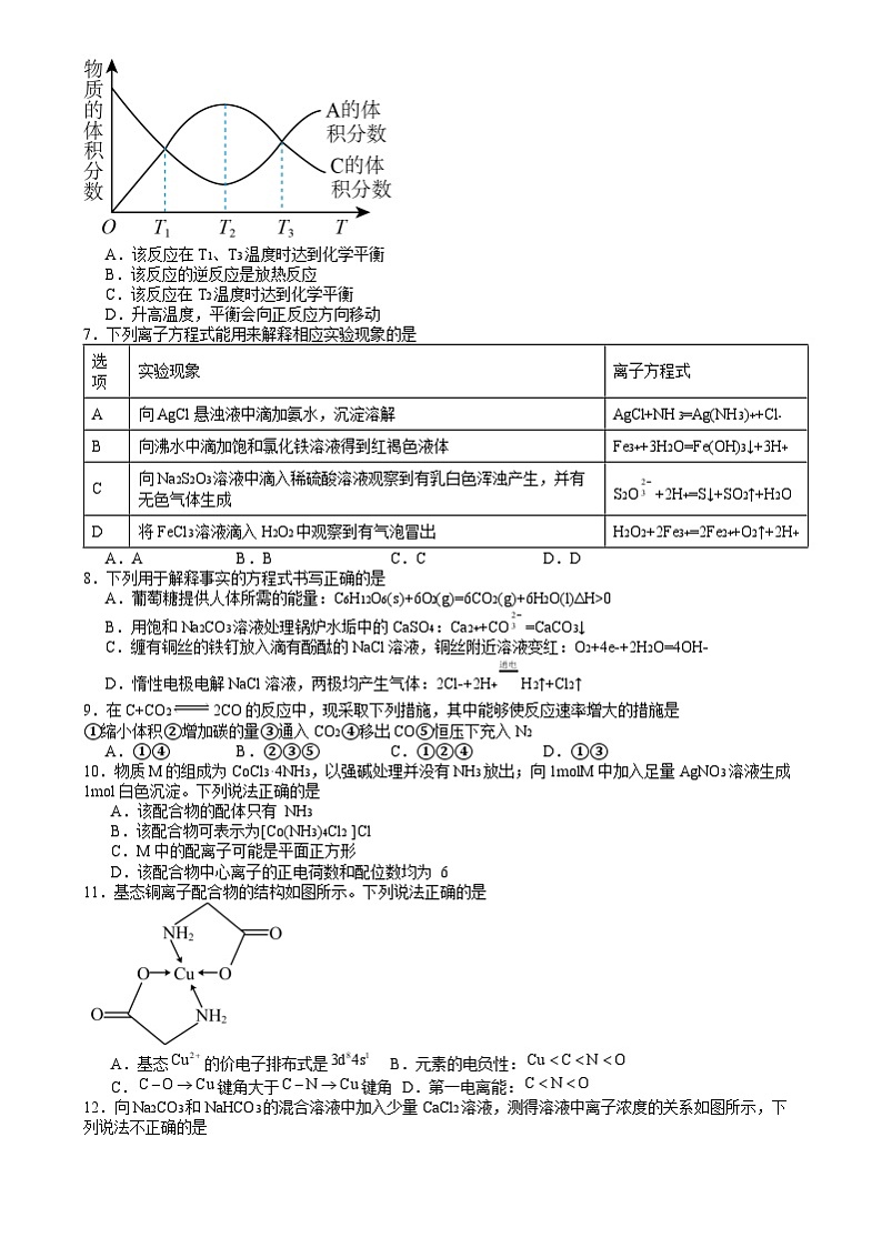湖南省常德市第一中学2023-2024学年高二下学期期末考试 化学试题02