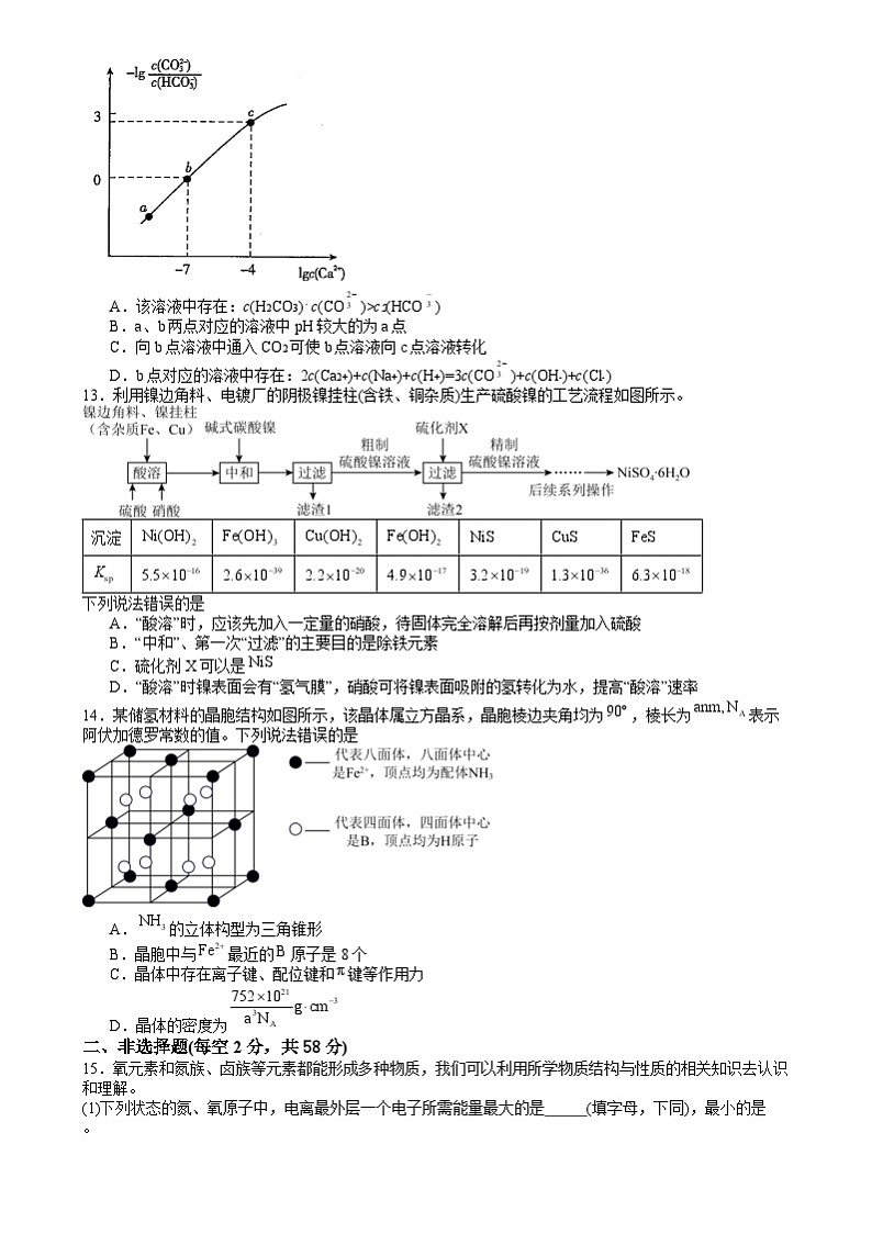 湖南省常德市第一中学2023-2024学年高二下学期期末考试 化学试题03