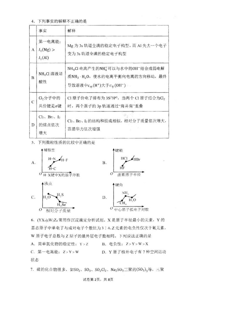 安徽省马鞍山市第二中学2022-2023学年高二下学期期中素质测试化学试题02