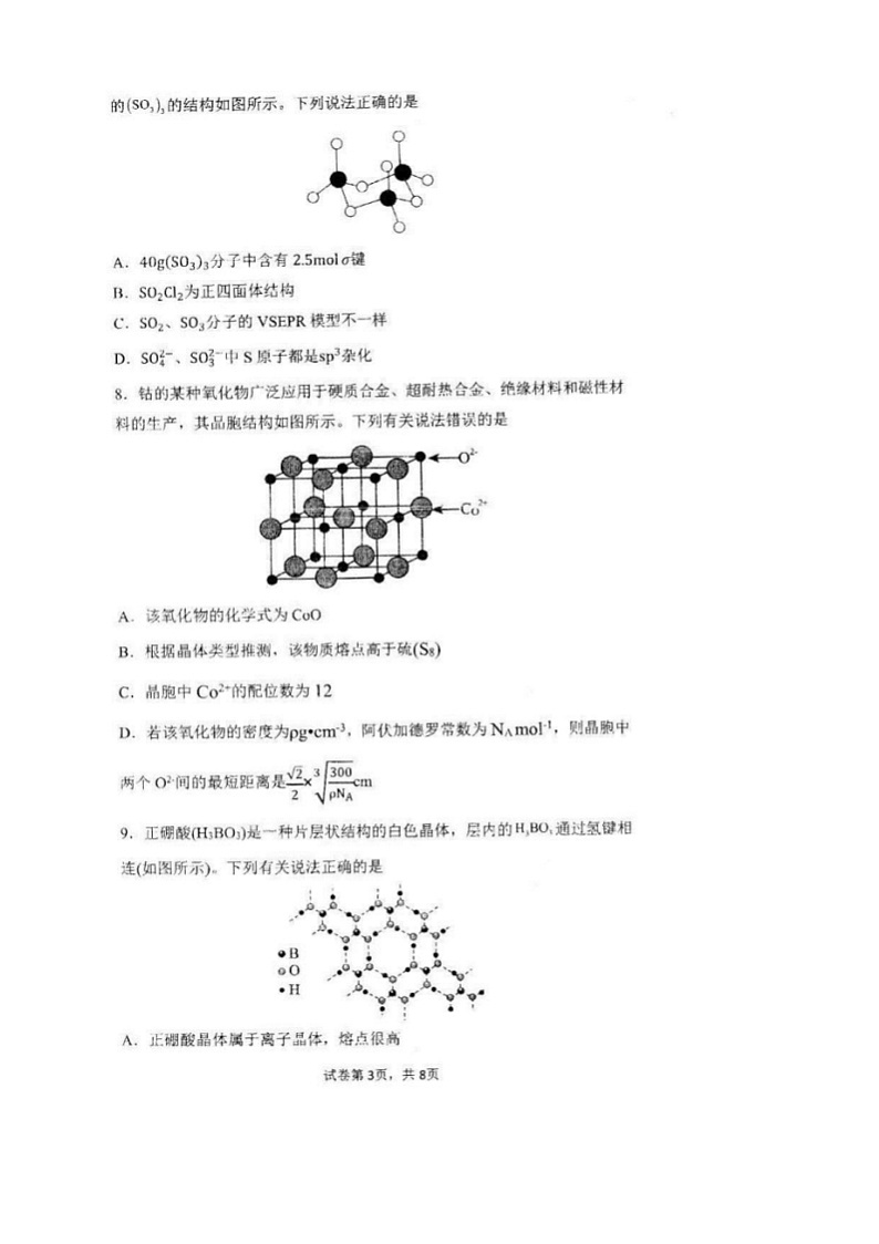 安徽省马鞍山市第二中学2022-2023学年高二下学期期中素质测试化学试题03