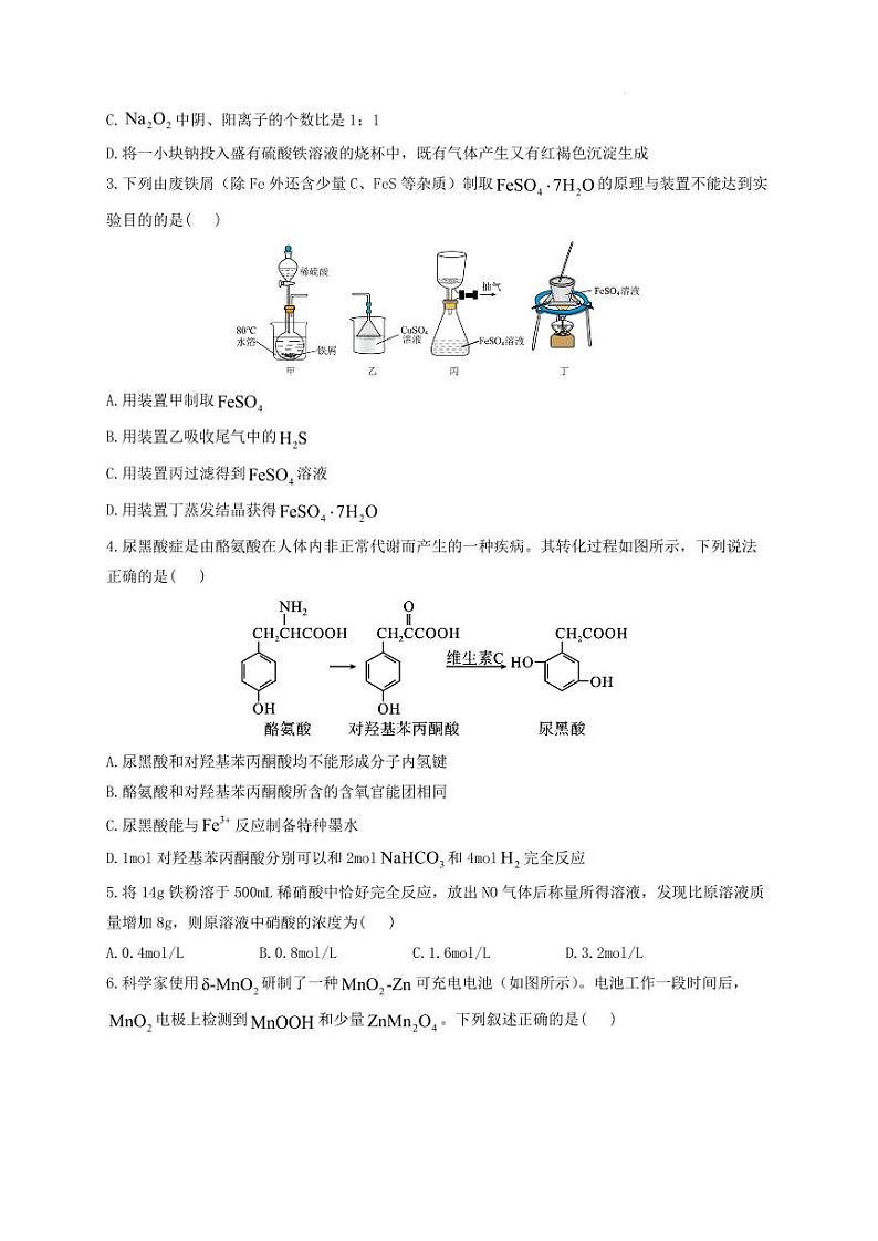 河南省鹤壁市高中2025届高三上学期7月月考化学试题+答案02