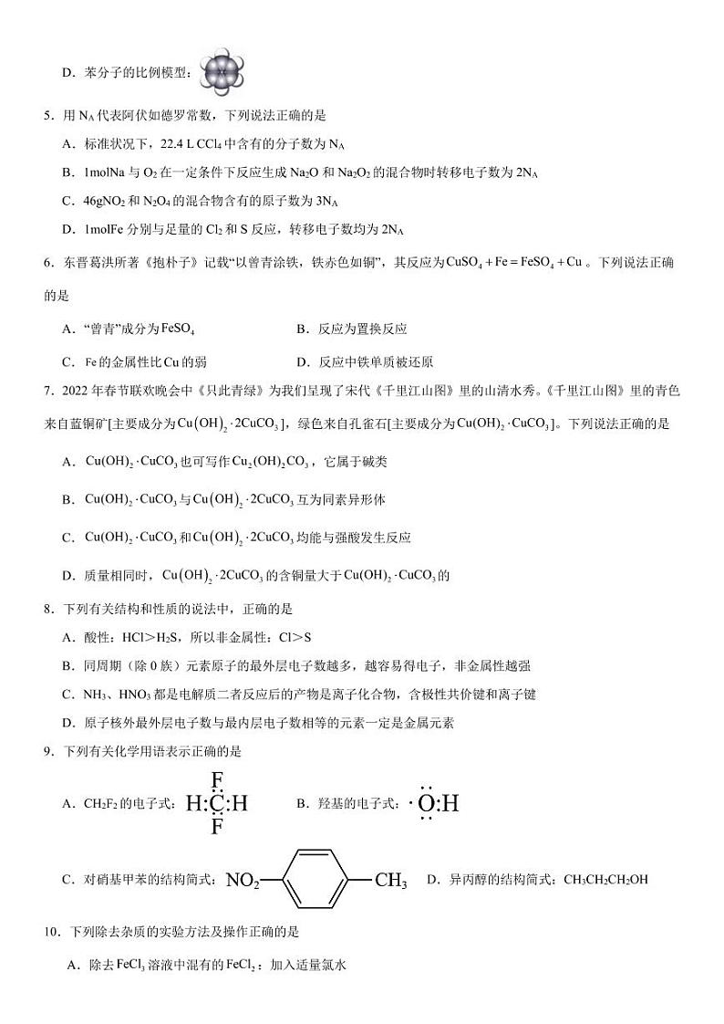 湖南常德一中2024年高一下学期期末考试化学试卷+答案第2页