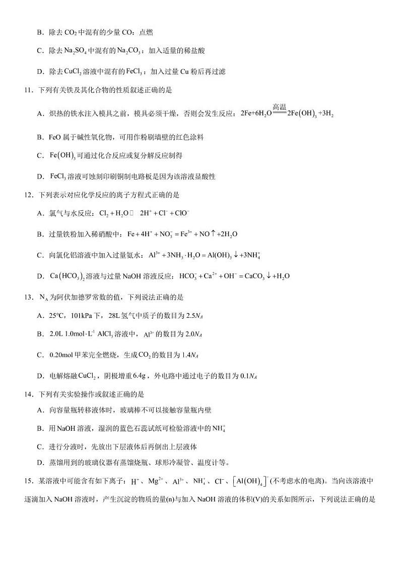 湖南常德一中2024年高一下学期期末考试化学试卷+答案第3页