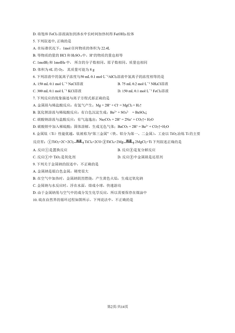 [化学]2020北京人大附中朝阳学校高一下学期5月月考化学(合格班)试卷及答案02