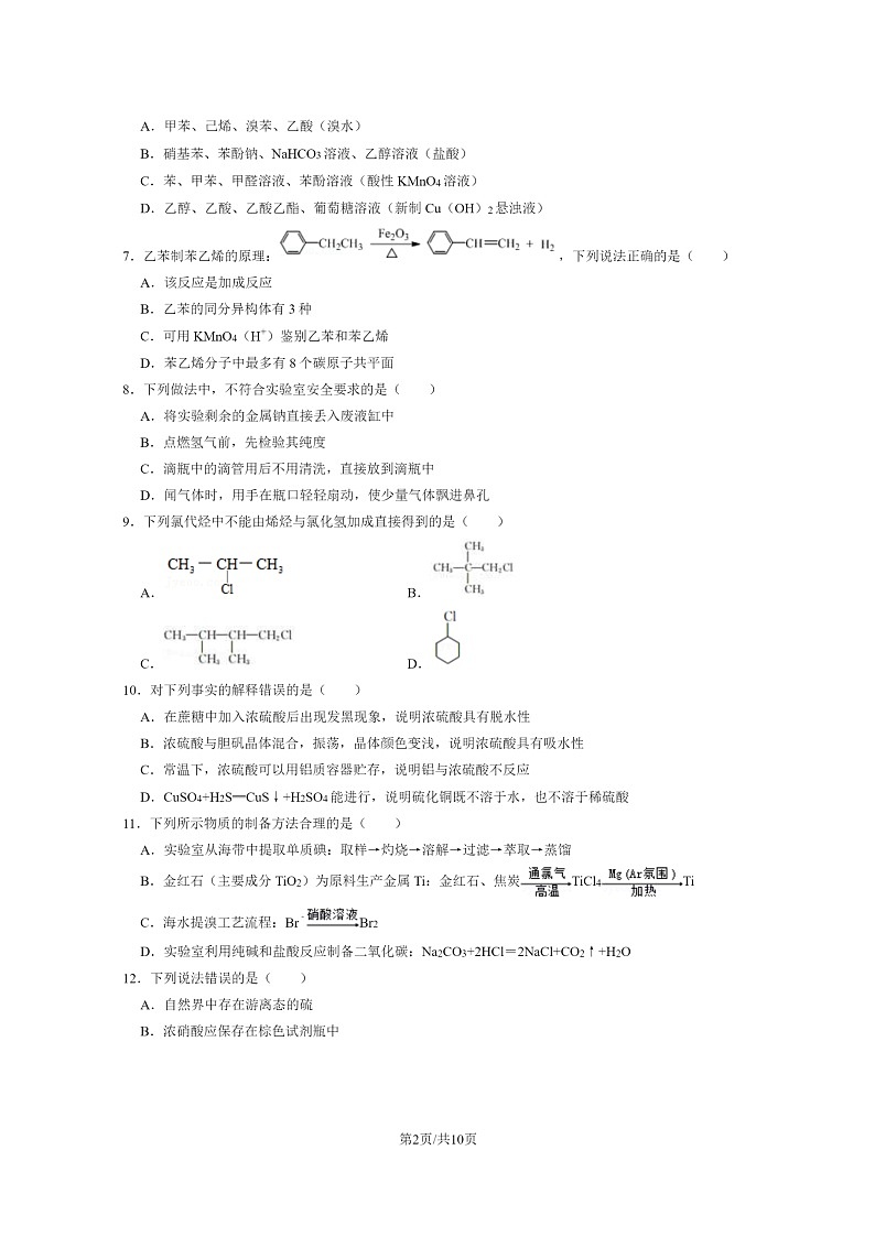 [化学]2022北京日坛中学高一下学期4月月考化学试卷及答案02