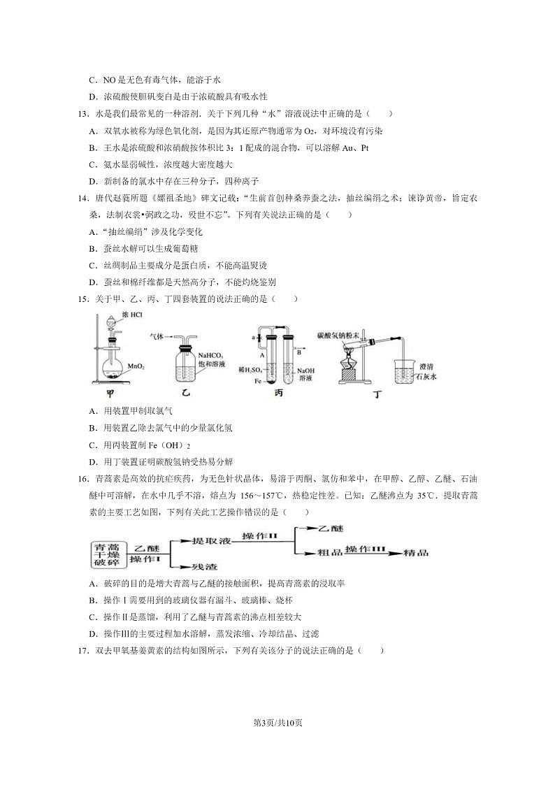[化学]2022北京日坛中学高一下学期4月月考化学试卷及答案03