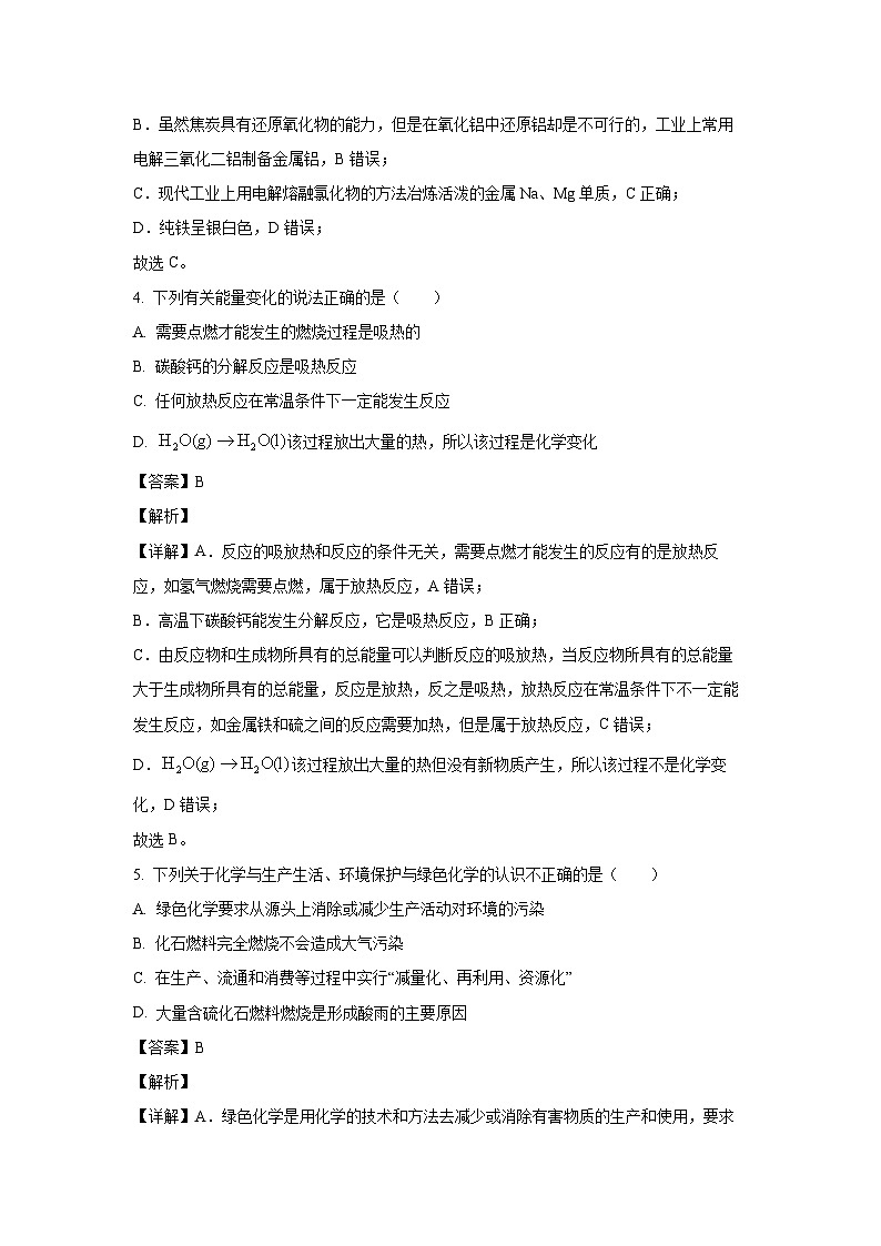 [化学][期末]海南省省直辖县级行政单位定安县2023-2024学年高一下学期7月期末联考试题(解析版)03