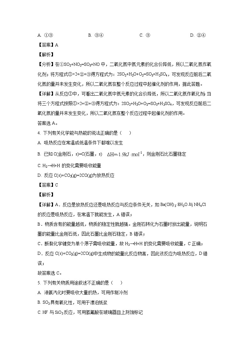[化学][期中]新疆乌鲁木齐市高级中学2023-2024学年高一下学期期中考试试卷(解析版)第2页