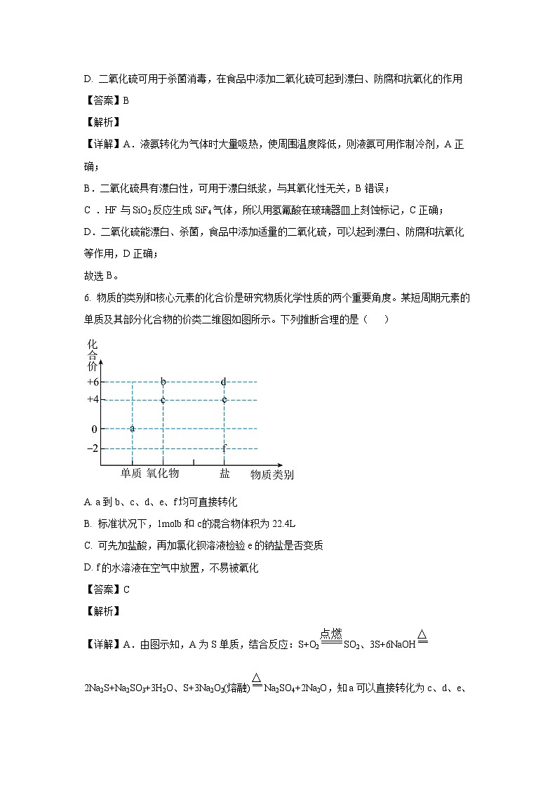[化学][期中]新疆乌鲁木齐市高级中学2023-2024学年高一下学期期中考试试卷(解析版)第3页