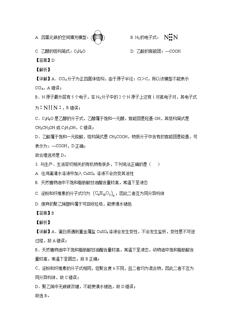 [化学][期末]湖南省多校联考2023-2024学年高一下学期期末考试试题(解析版)02