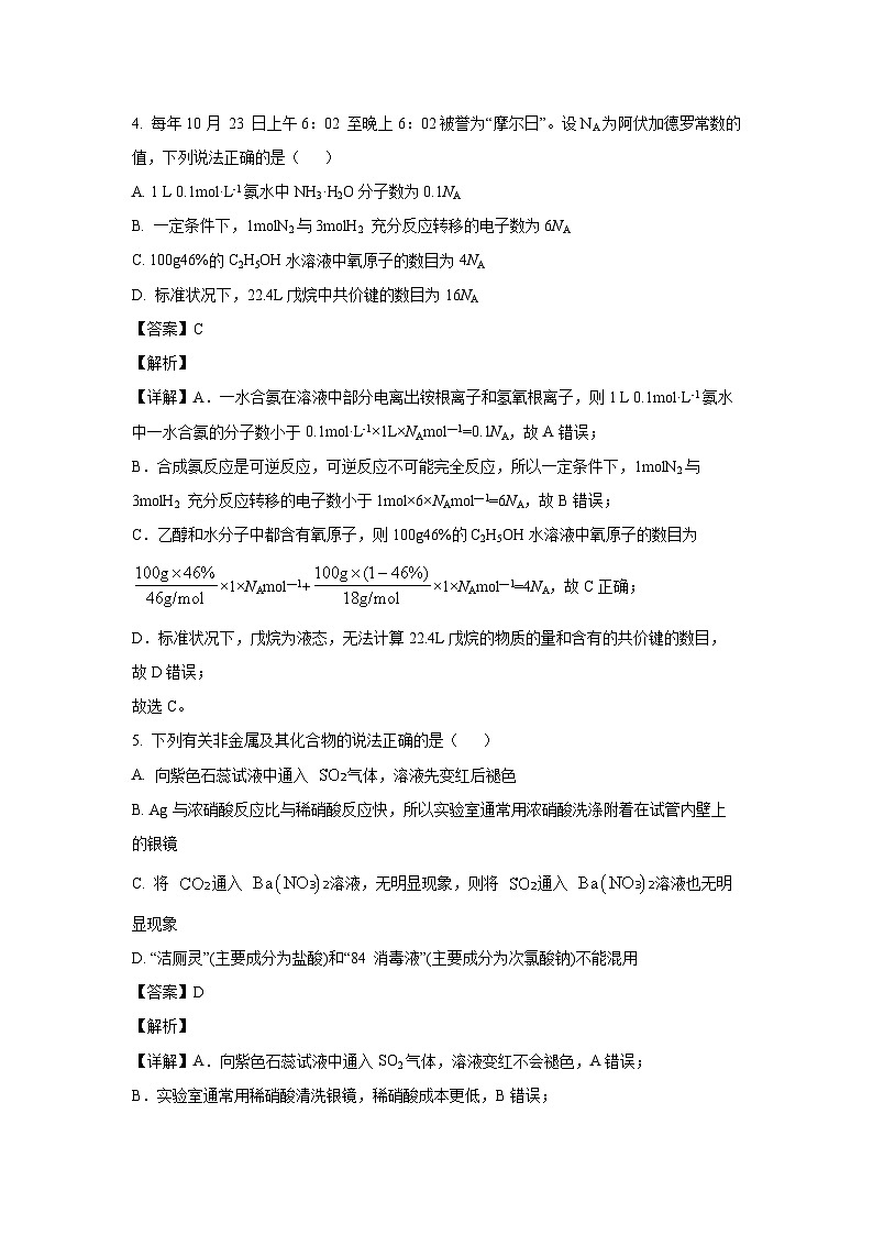 [化学][期末]湖南省多校联考2023-2024学年高一下学期期末考试试题(解析版)03