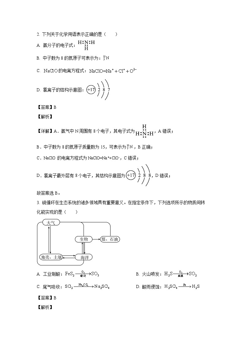 [化学]江苏省盐城市五校联盟2023-2024学年高一下学期5月月考试题(解析版)02