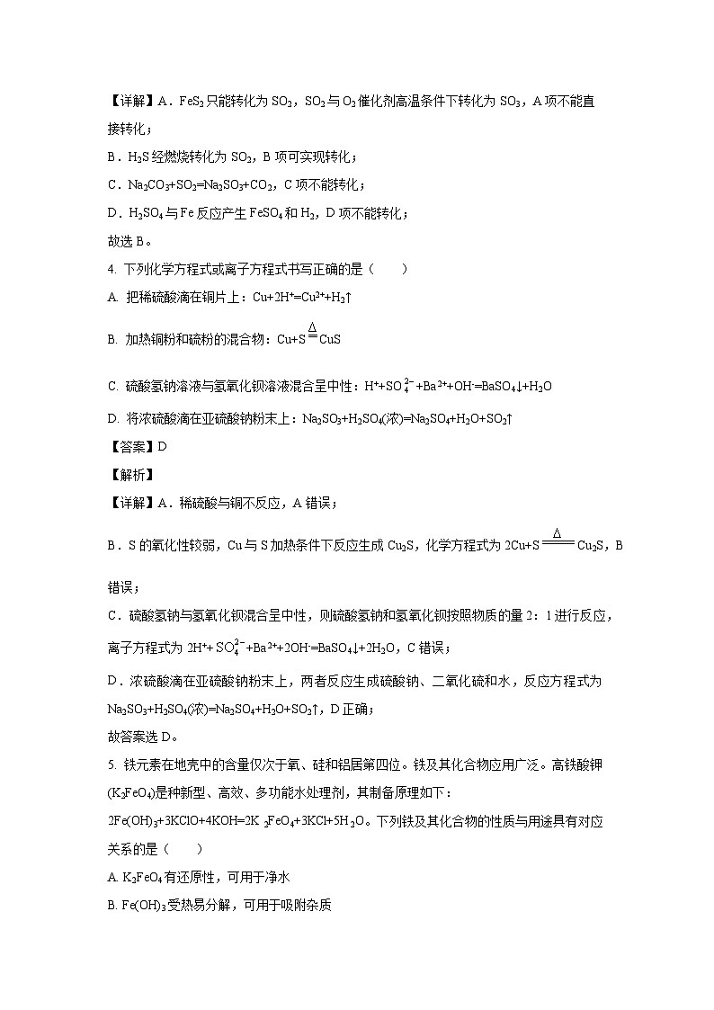 [化学]江苏省盐城市五校联盟2023-2024学年高一下学期5月月考试题(解析版)03